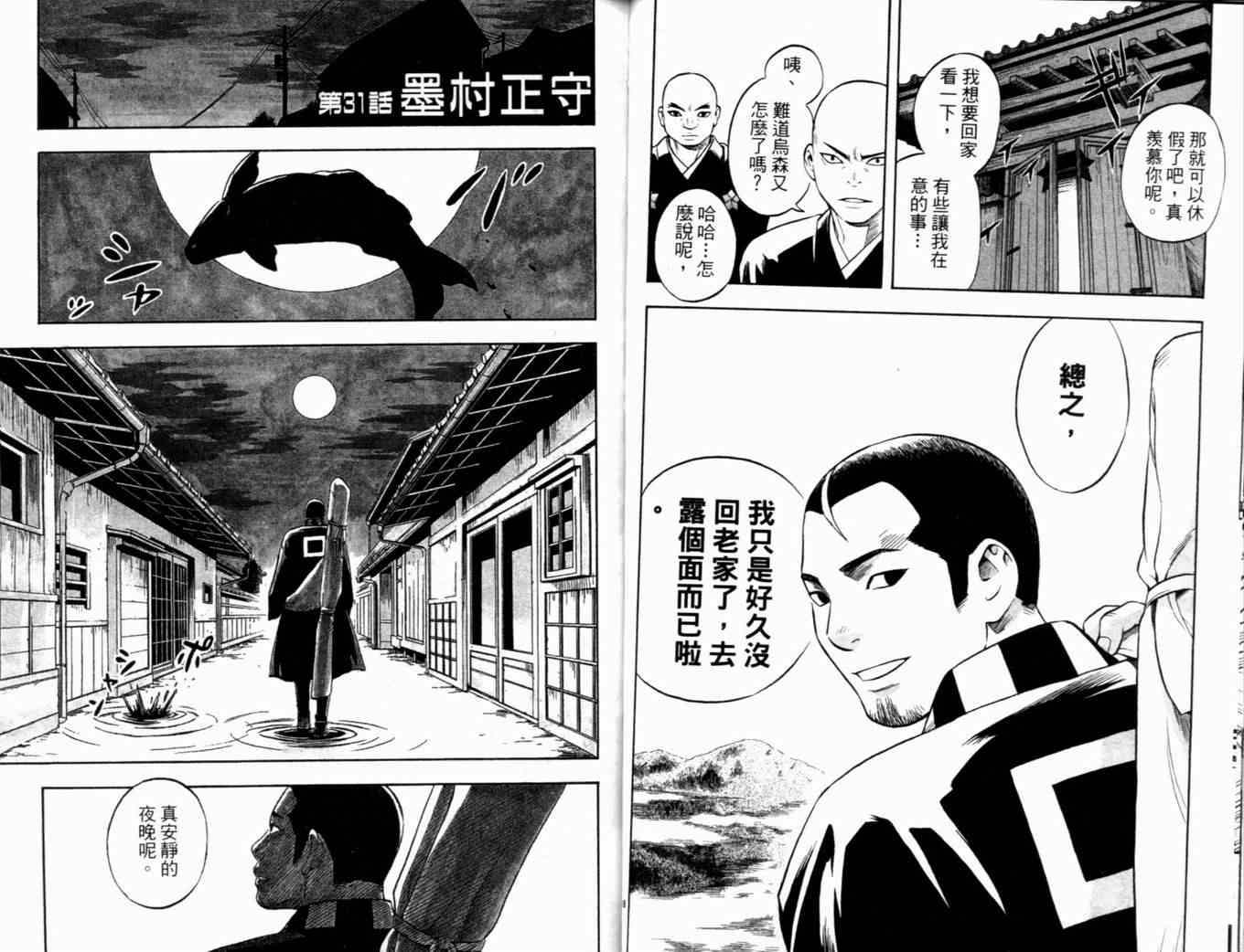 《结界师》漫画最新章节第4卷免费下拉式在线观看章节第【42】张图片