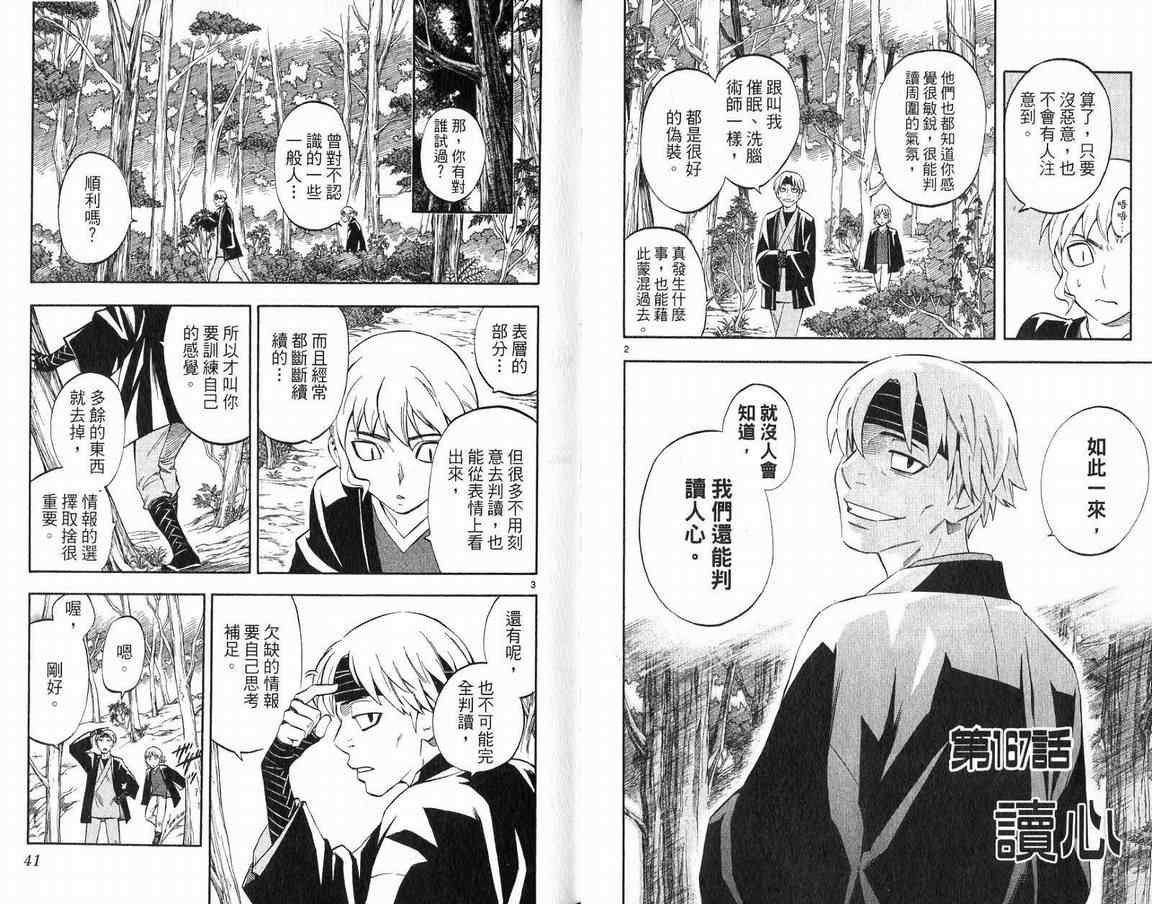 《结界师》漫画最新章节第18卷免费下拉式在线观看章节第【21】张图片