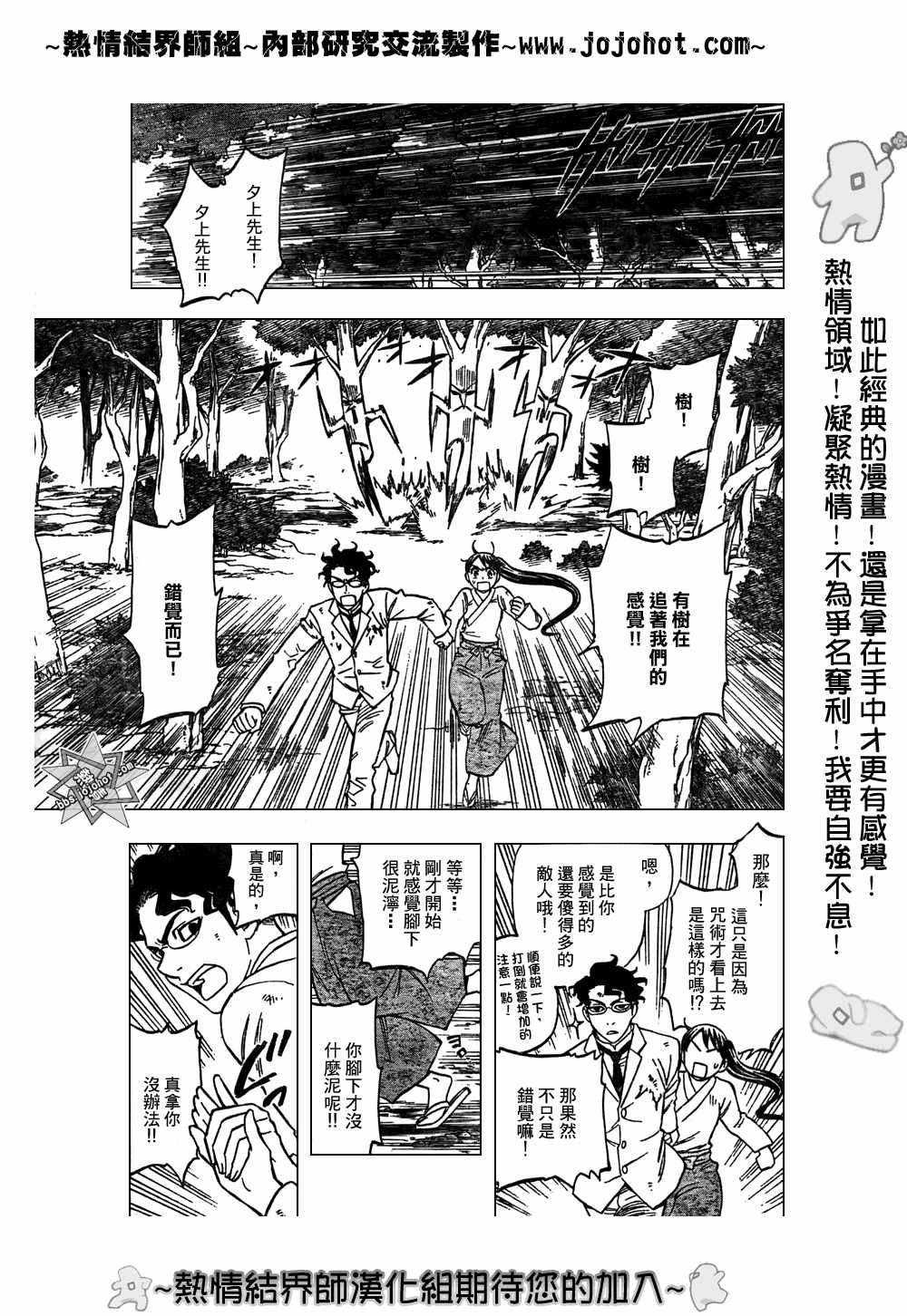 《结界师》漫画最新章节第214话免费下拉式在线观看章节第【5】张图片