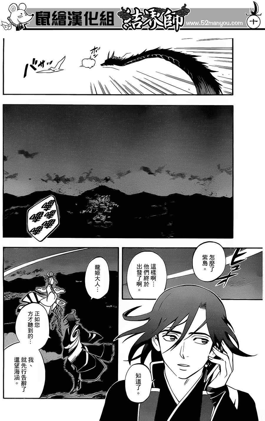 《结界师》漫画最新章节第340话免费下拉式在线观看章节第【10】张图片