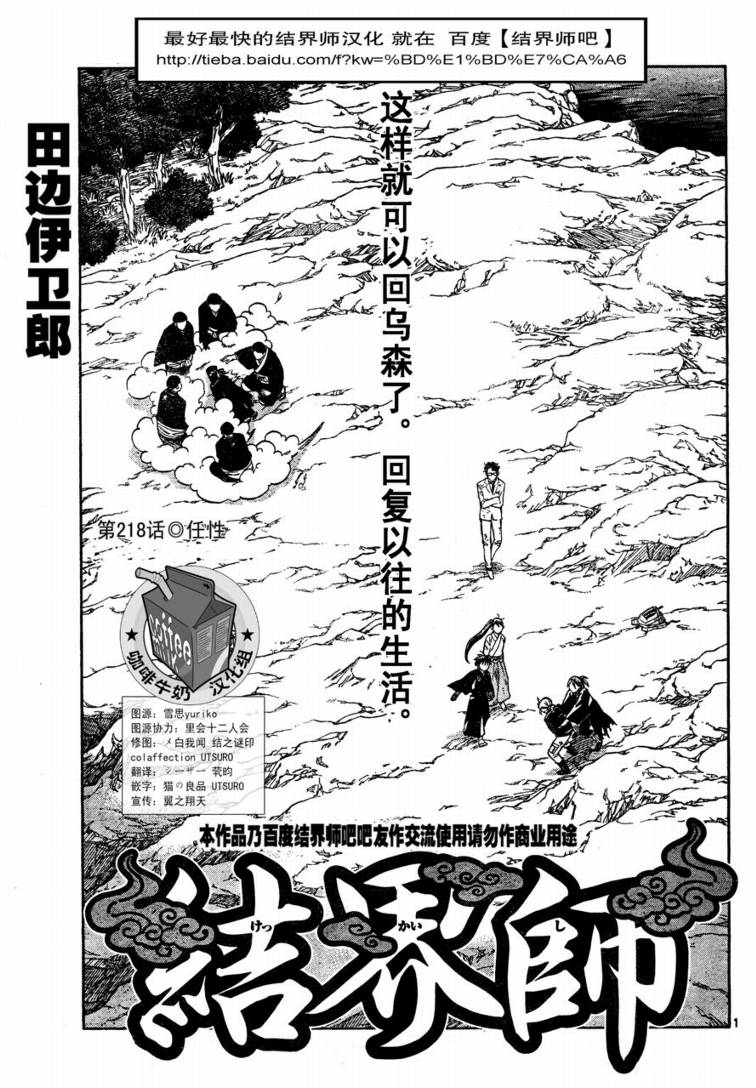 《结界师》漫画最新章节第218话免费下拉式在线观看章节第【1】张图片