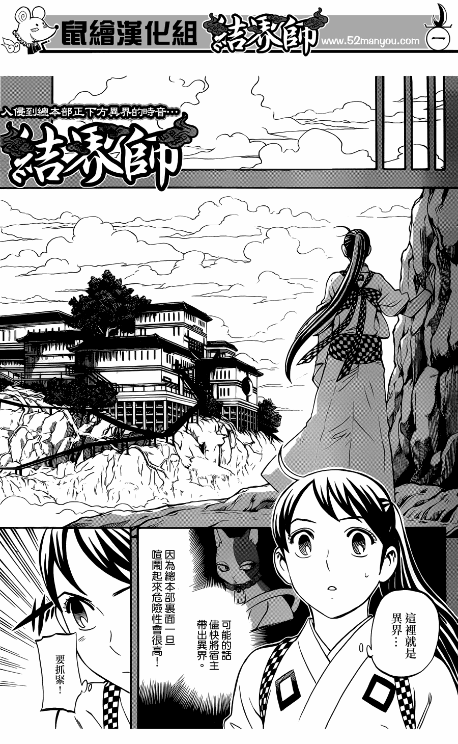 《结界师》漫画最新章节第325话免费下拉式在线观看章节第【1】张图片