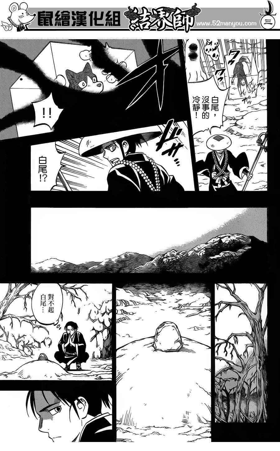 《结界师》漫画最新章节第315话免费下拉式在线观看章节第【3】张图片