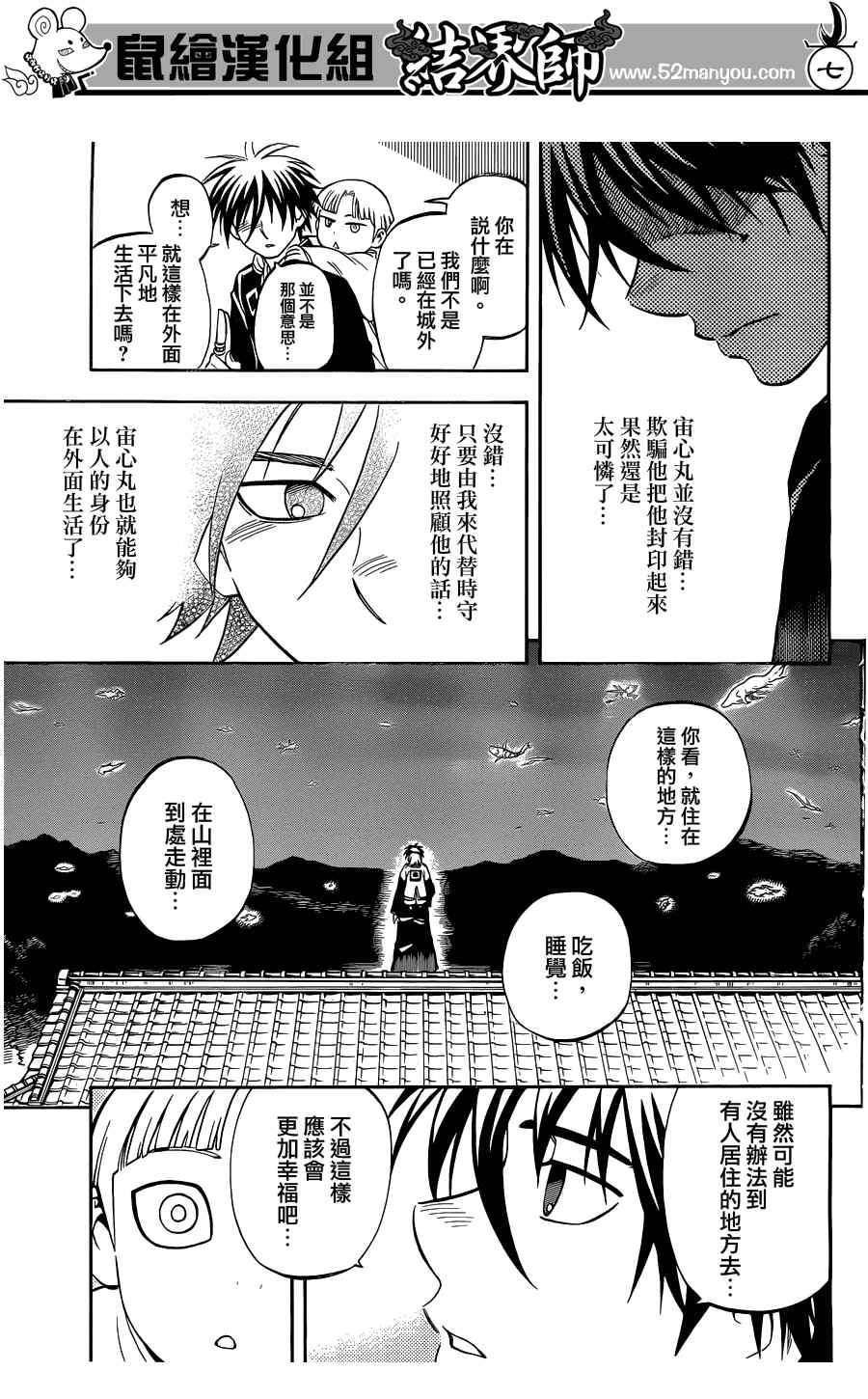 《结界师》漫画最新章节第317话免费下拉式在线观看章节第【7】张图片