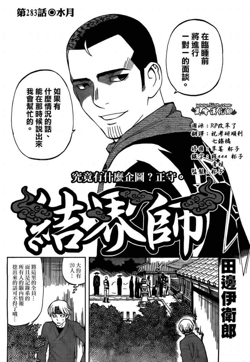 《结界师》漫画最新章节第283话免费下拉式在线观看章节第【2】张图片