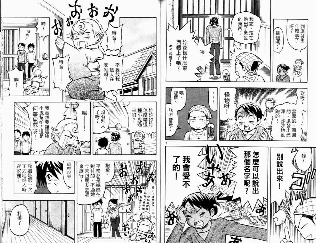 《结界师》漫画最新章节第3卷免费下拉式在线观看章节第【89】张图片