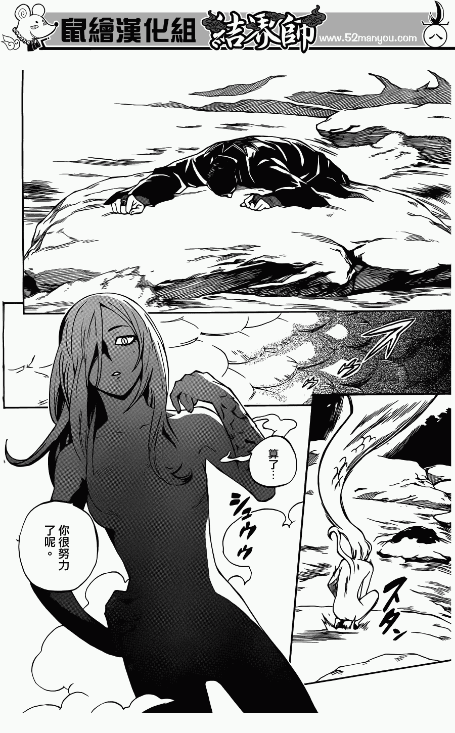 《结界师》漫画最新章节第320话免费下拉式在线观看章节第【8】张图片