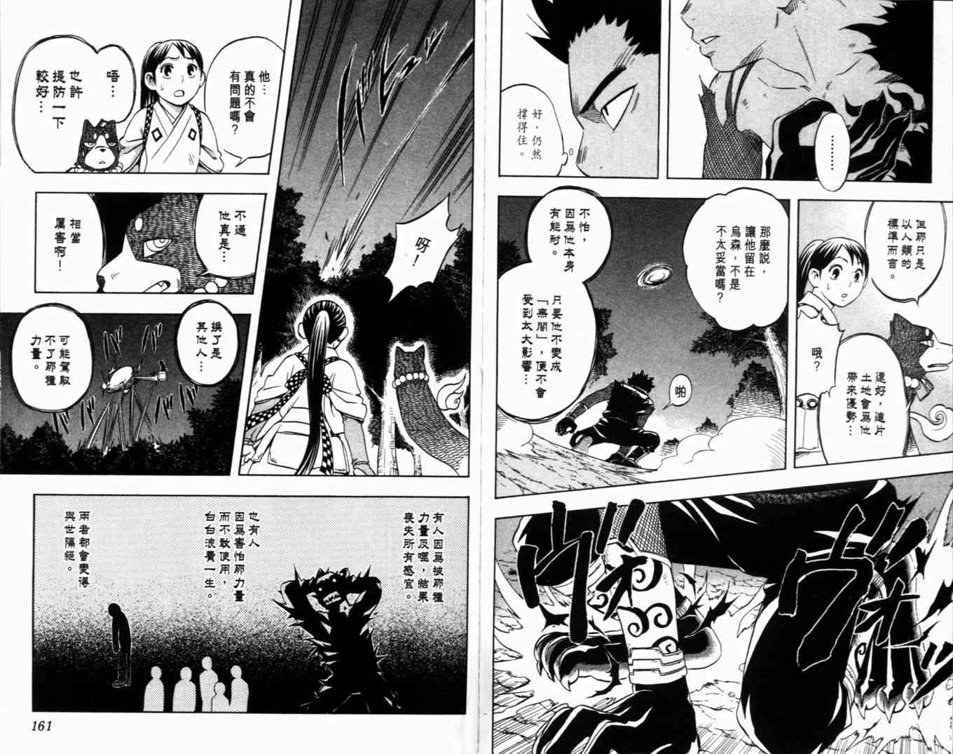 《结界师》漫画最新章节第6卷免费下拉式在线观看章节第【85】张图片