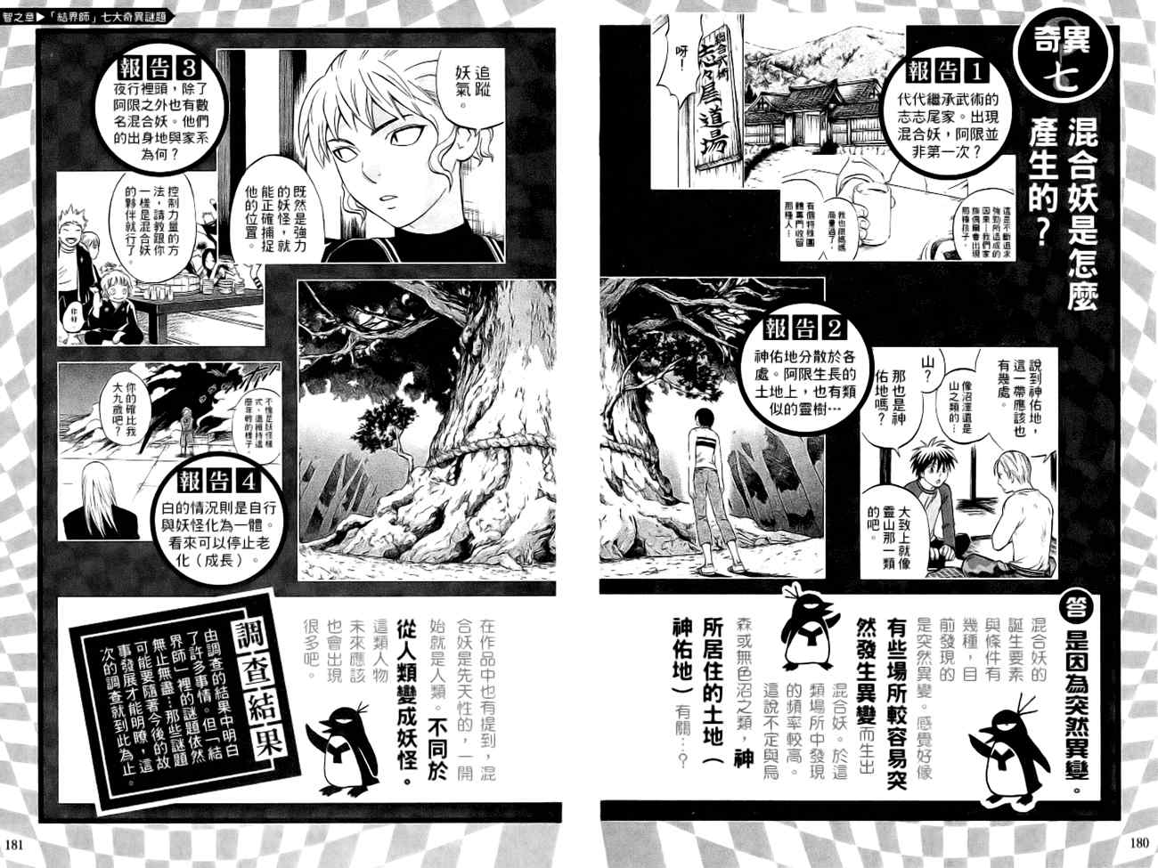 《结界师》漫画最新章节指南之书免费下拉式在线观看章节第【95】张图片