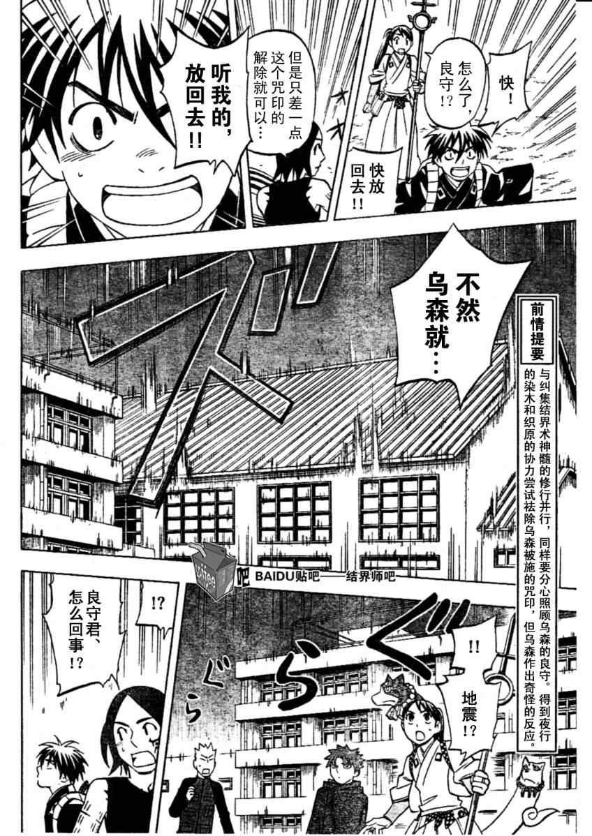 《结界师》漫画最新章节第234话免费下拉式在线观看章节第【2】张图片