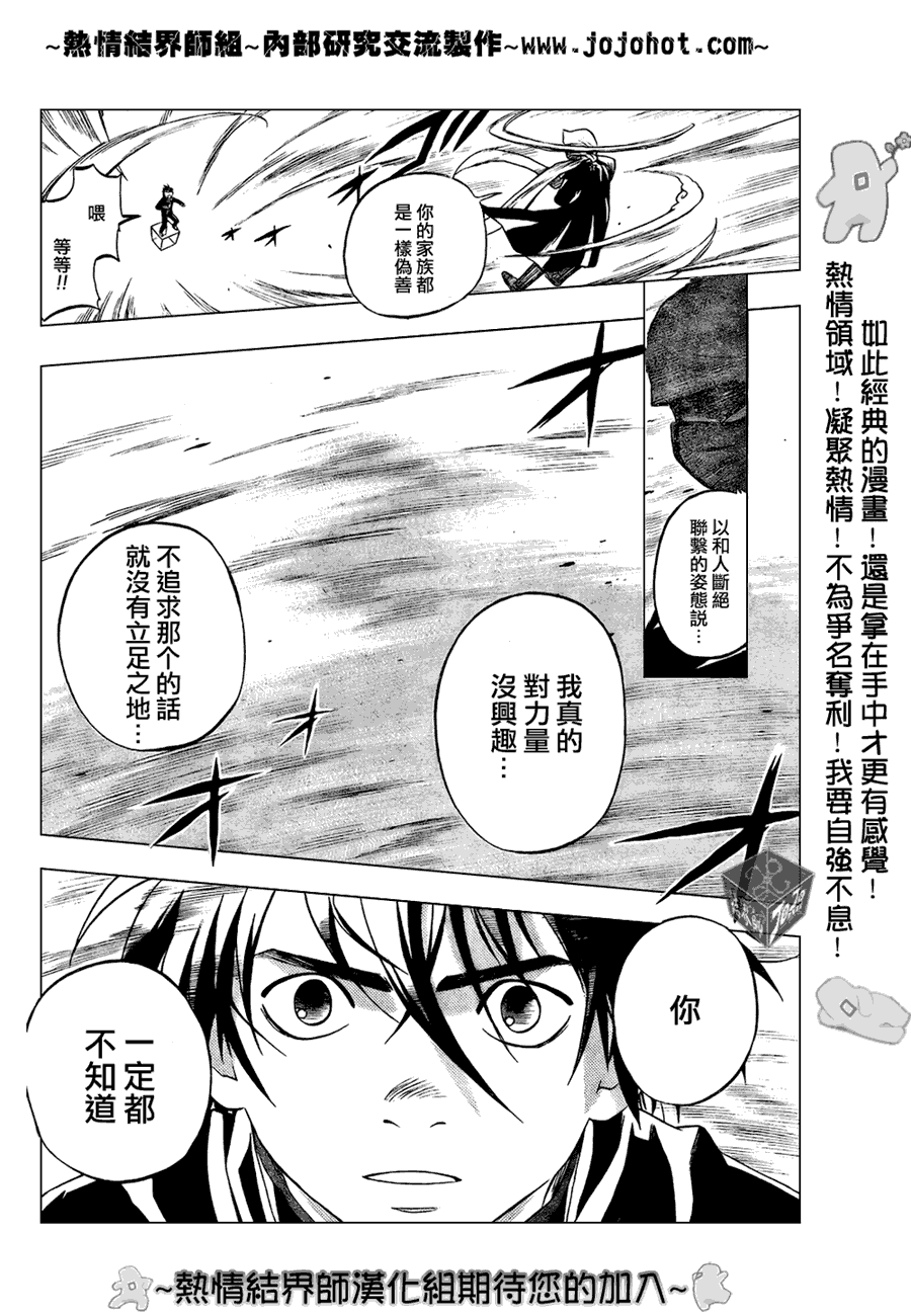 《结界师》漫画最新章节第186话免费下拉式在线观看章节第【12】张图片