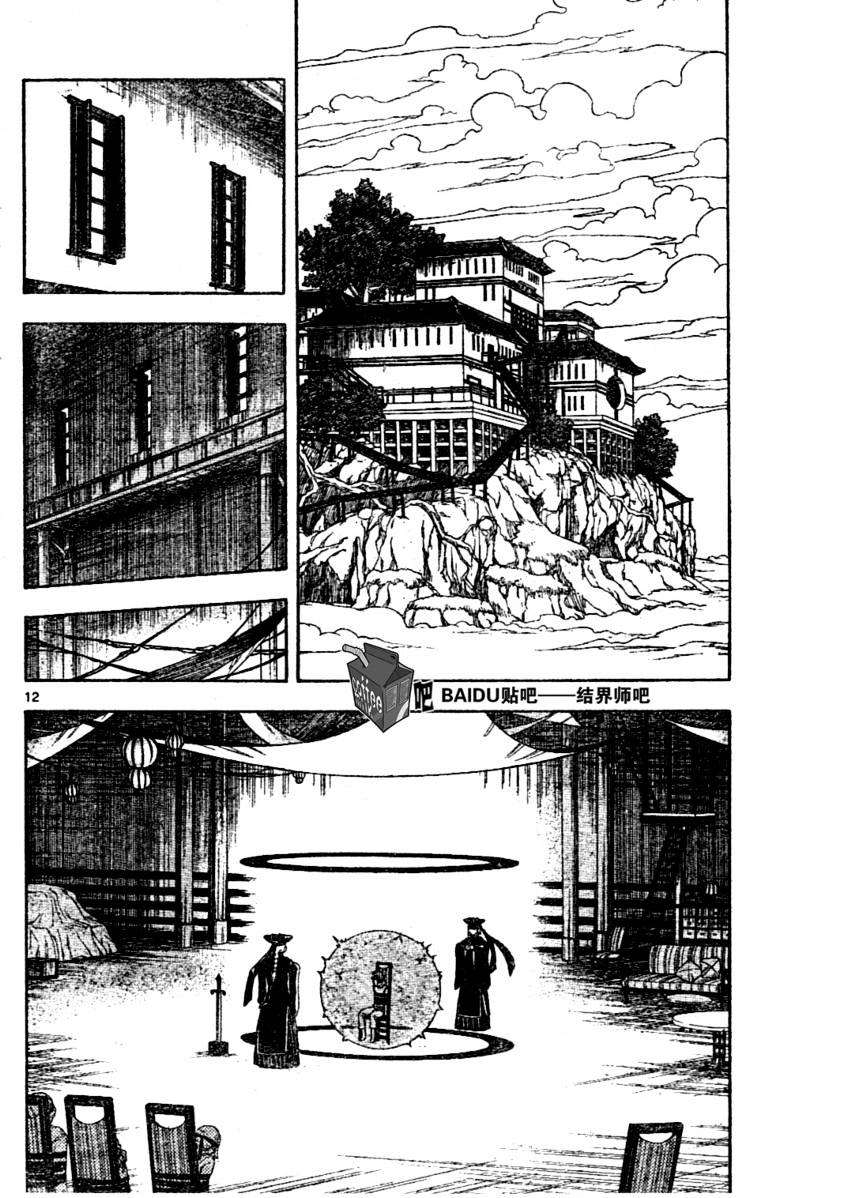 《结界师》漫画最新章节第229话免费下拉式在线观看章节第【12】张图片