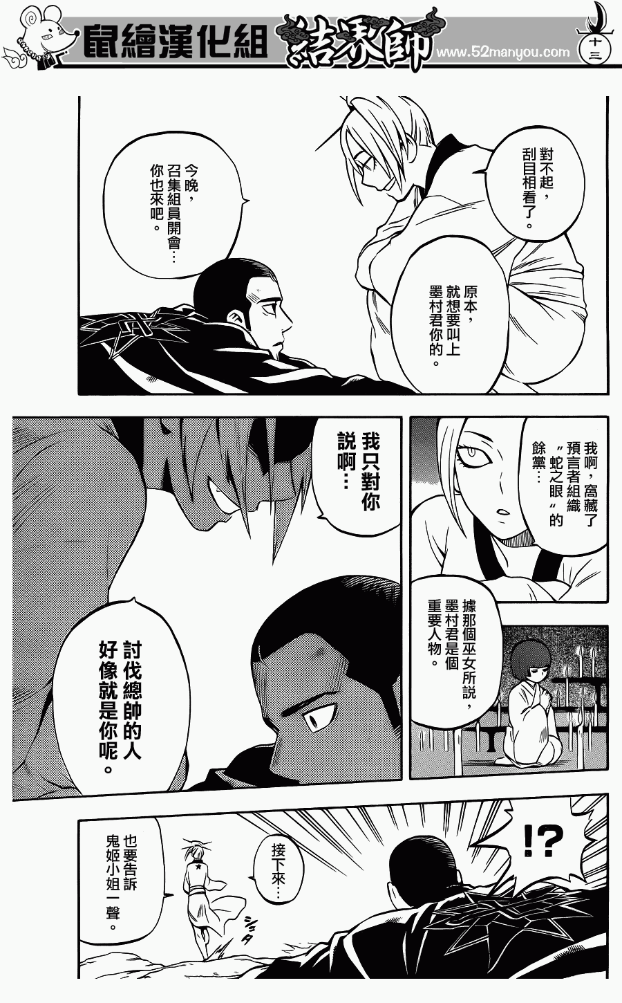 《结界师》漫画最新章节第320话免费下拉式在线观看章节第【13】张图片