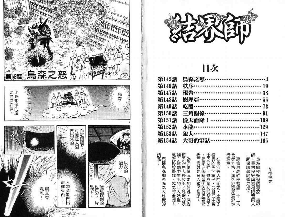 《结界师》漫画最新章节第16卷免费下拉式在线观看章节第【2】张图片