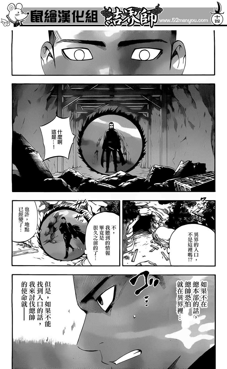 《结界师》漫画最新章节第332话免费下拉式在线观看章节第【14】张图片