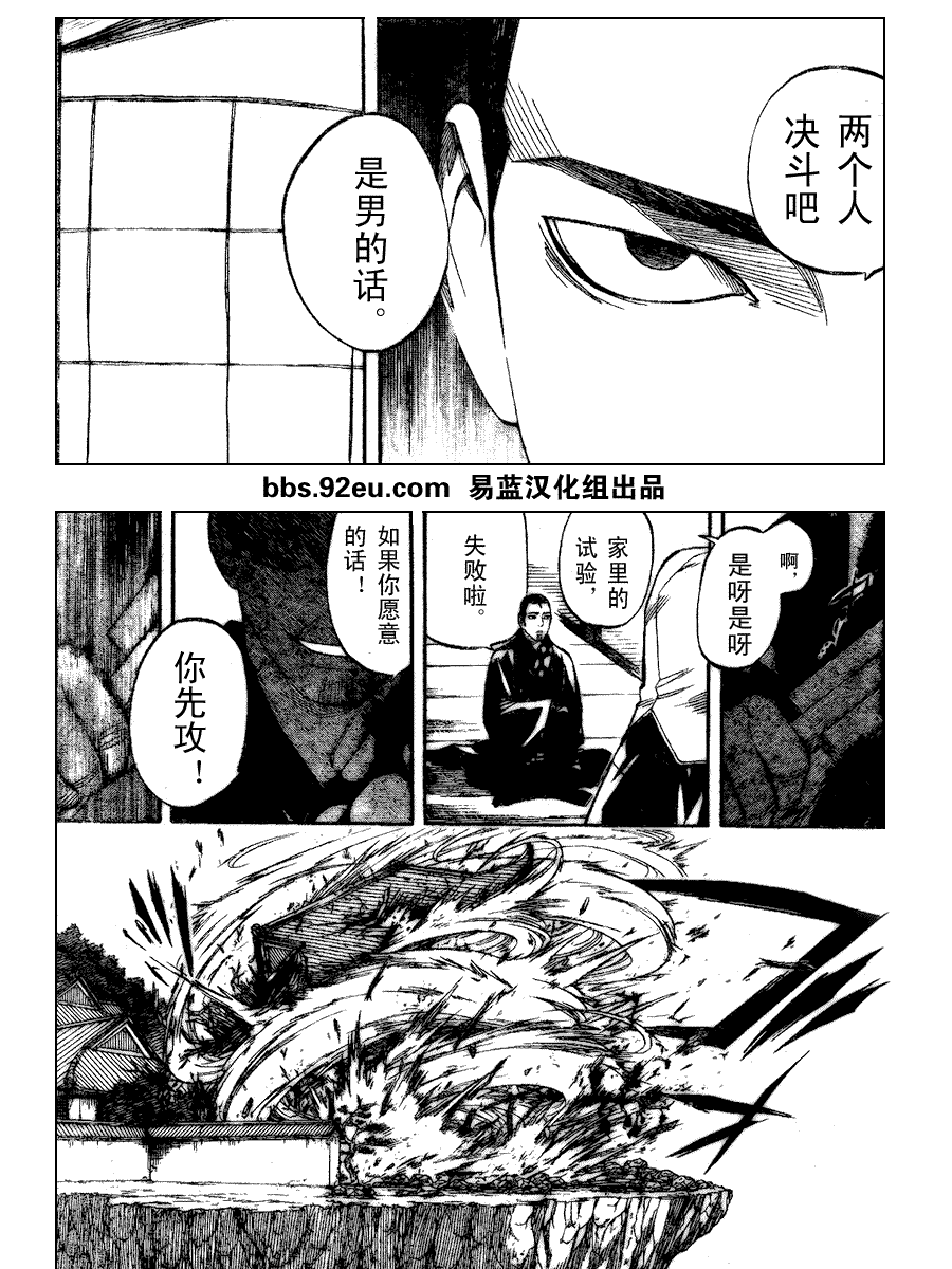 《结界师》漫画最新章节第188话免费下拉式在线观看章节第【17】张图片