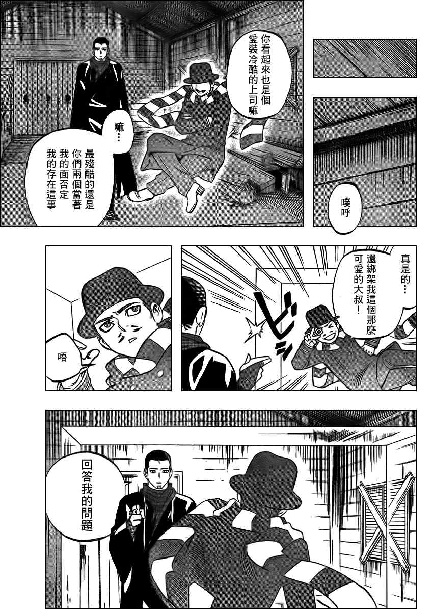 《结界师》漫画最新章节第298话免费下拉式在线观看章节第【17】张图片