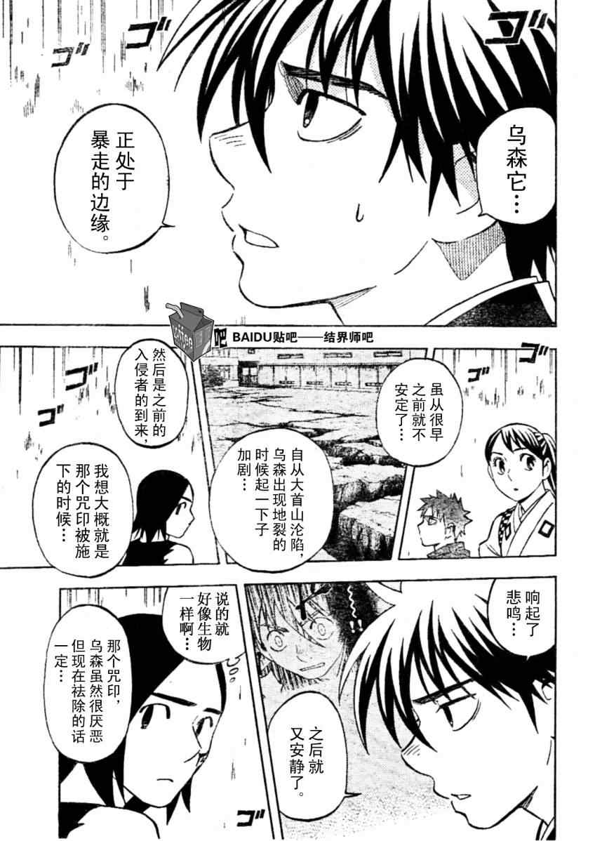 《结界师》漫画最新章节第234话免费下拉式在线观看章节第【3】张图片