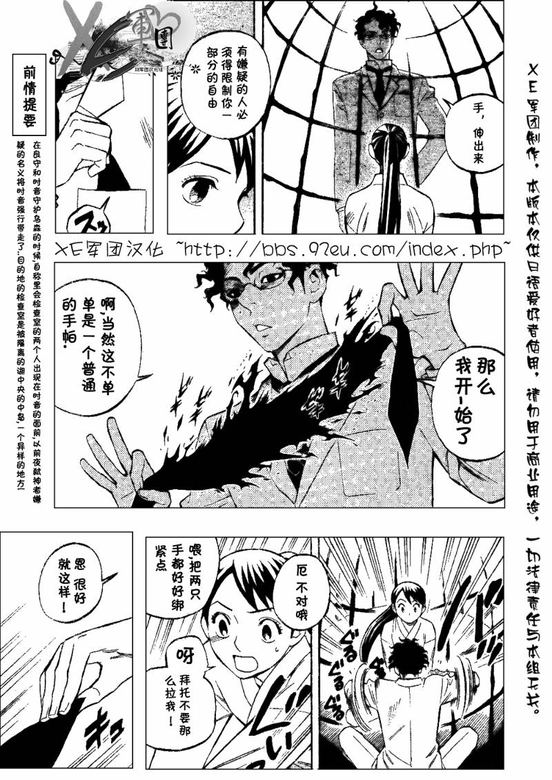 《结界师》漫画最新章节第207话免费下拉式在线观看章节第【3】张图片