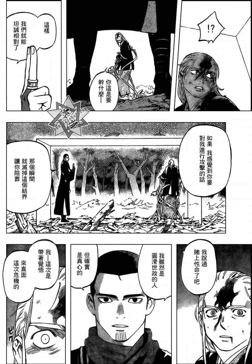 《结界师》漫画最新章节第272话免费下拉式在线观看章节第【9】张图片