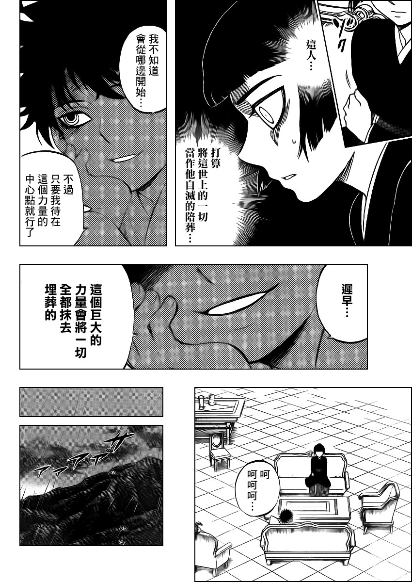 《结界师》漫画最新章节第323话免费下拉式在线观看章节第【14】张图片