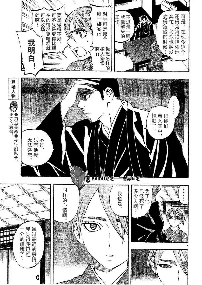 《结界师》漫画最新章节第241话免费下拉式在线观看章节第【7】张图片