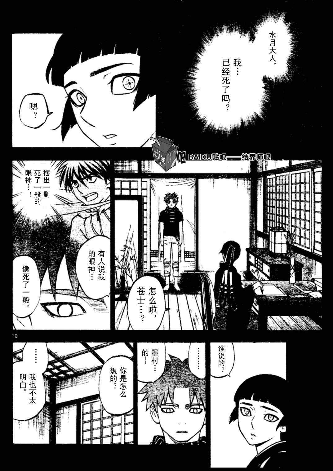 《结界师》漫画最新章节第228话免费下拉式在线观看章节第【10】张图片