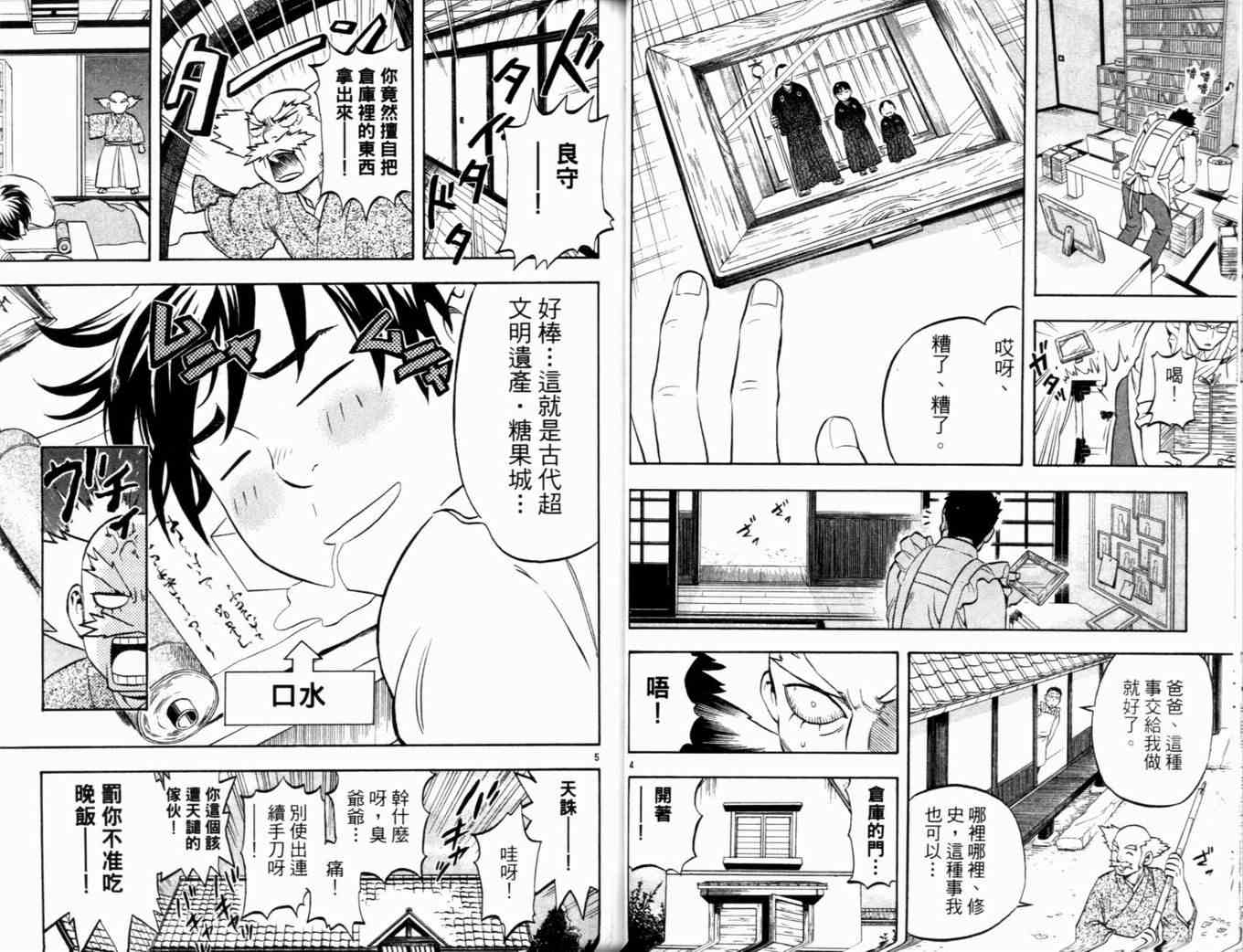 《结界师》漫画最新章节第4卷免费下拉式在线观看章节第【35】张图片