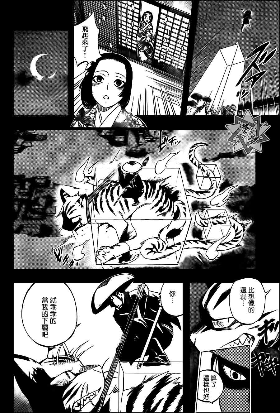 《结界师》漫画最新章节第313话免费下拉式在线观看章节第【8】张图片