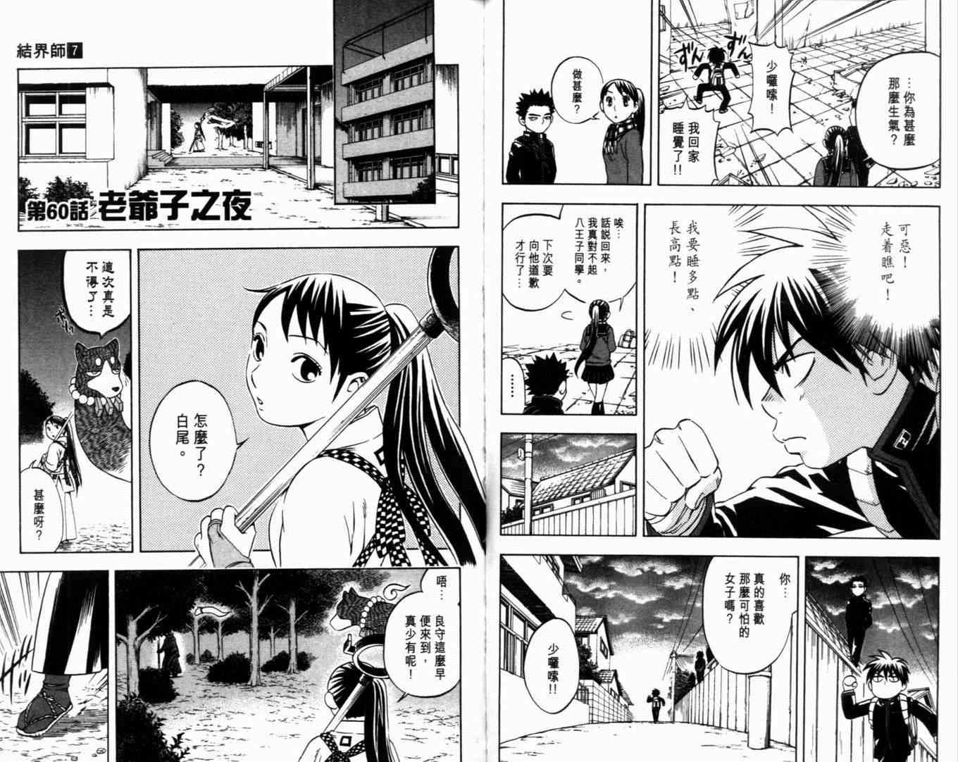 《结界师》漫画最新章节第7卷免费下拉式在线观看章节第【41】张图片