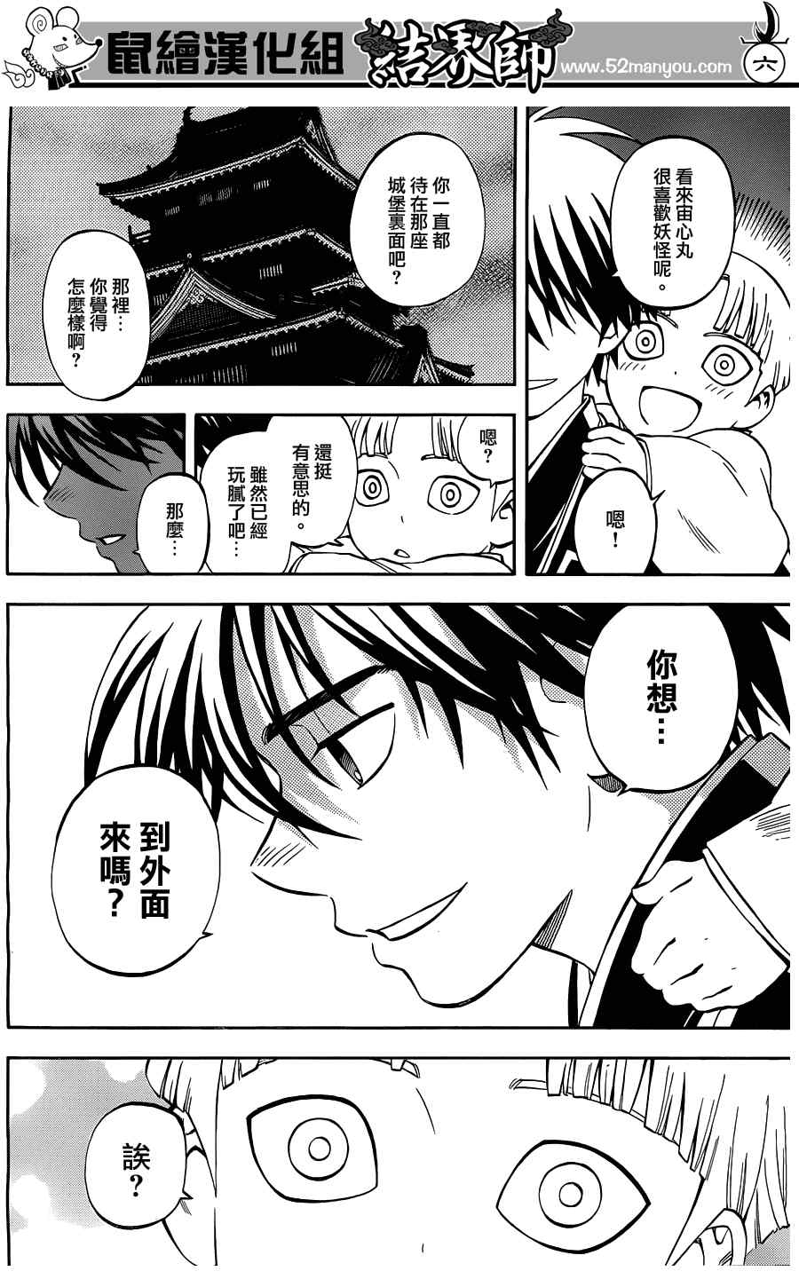 《结界师》漫画最新章节第317话免费下拉式在线观看章节第【6】张图片