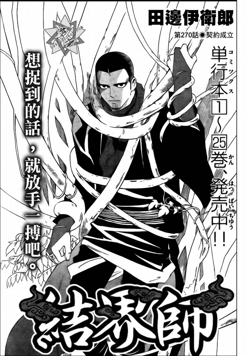 《结界师》漫画最新章节第270话免费下拉式在线观看章节第【1】张图片