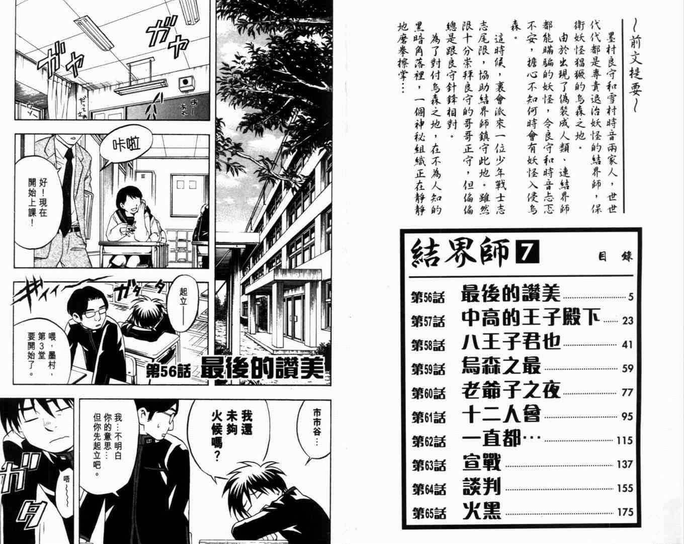 《结界师》漫画最新章节第7卷免费下拉式在线观看章节第【5】张图片