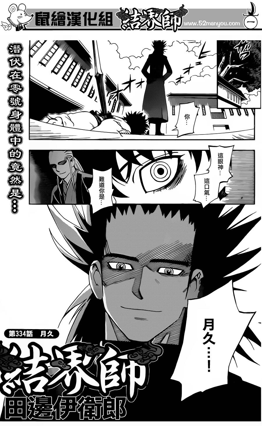 《结界师》漫画最新章节第334话免费下拉式在线观看章节第【2】张图片