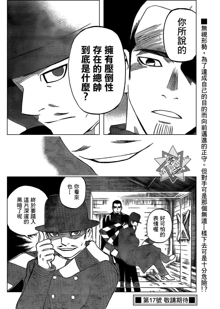 《结界师》漫画最新章节第298话免费下拉式在线观看章节第【18】张图片