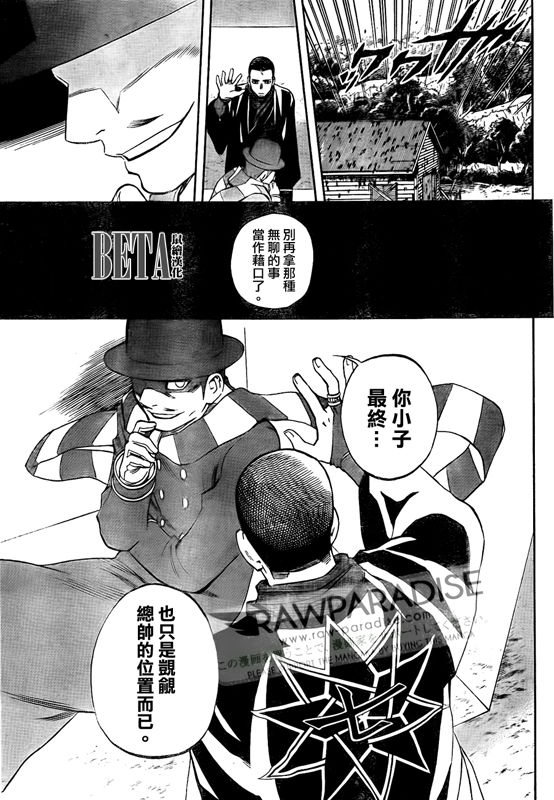 《结界师》漫画最新章节第299话免费下拉式在线观看章节第【5】张图片