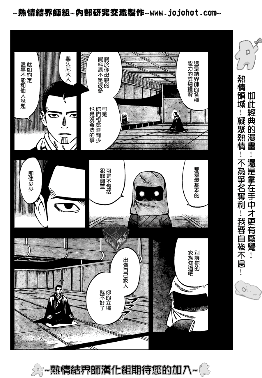 《结界师》漫画最新章节第186话免费下拉式在线观看章节第【14】张图片