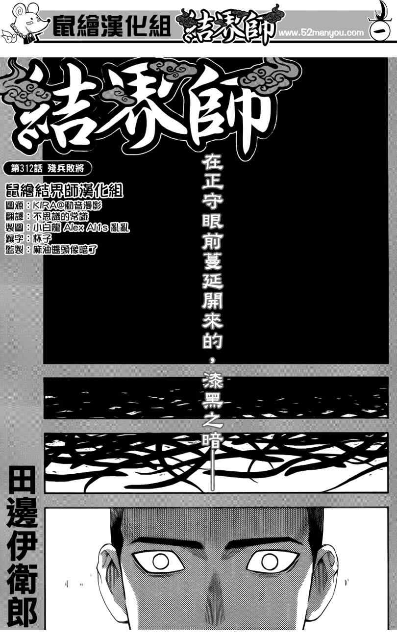 《结界师》漫画最新章节第312话免费下拉式在线观看章节第【2】张图片