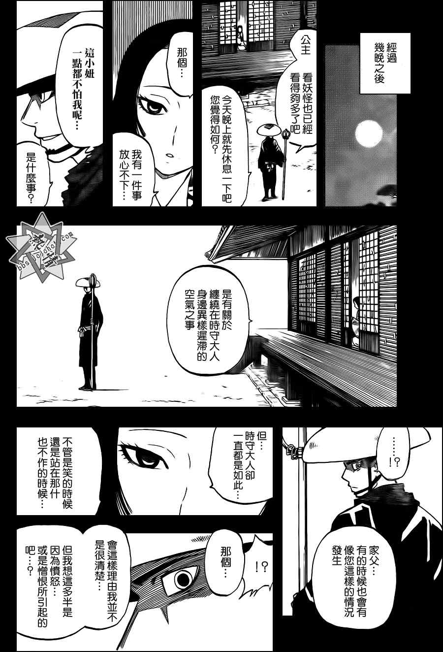 《结界师》漫画最新章节第313话免费下拉式在线观看章节第【10】张图片