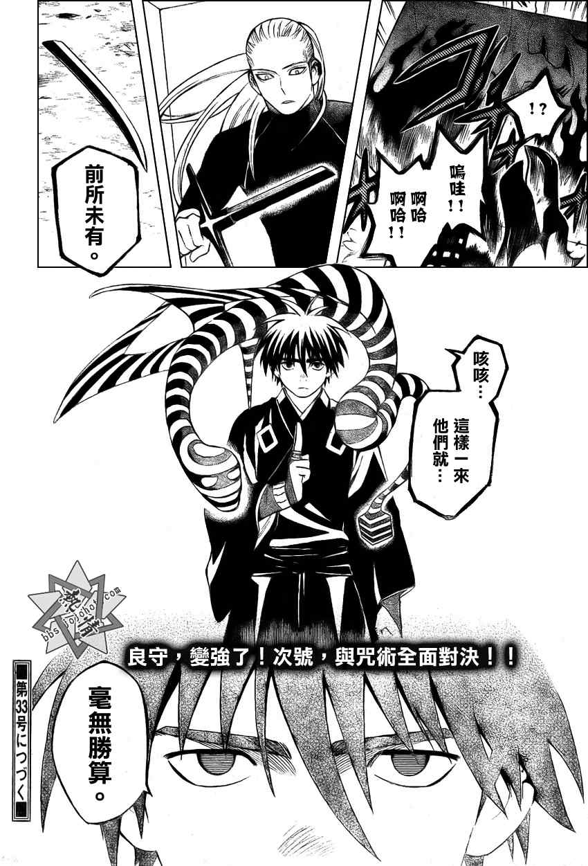 《结界师》漫画最新章节第266话免费下拉式在线观看章节第【18】张图片