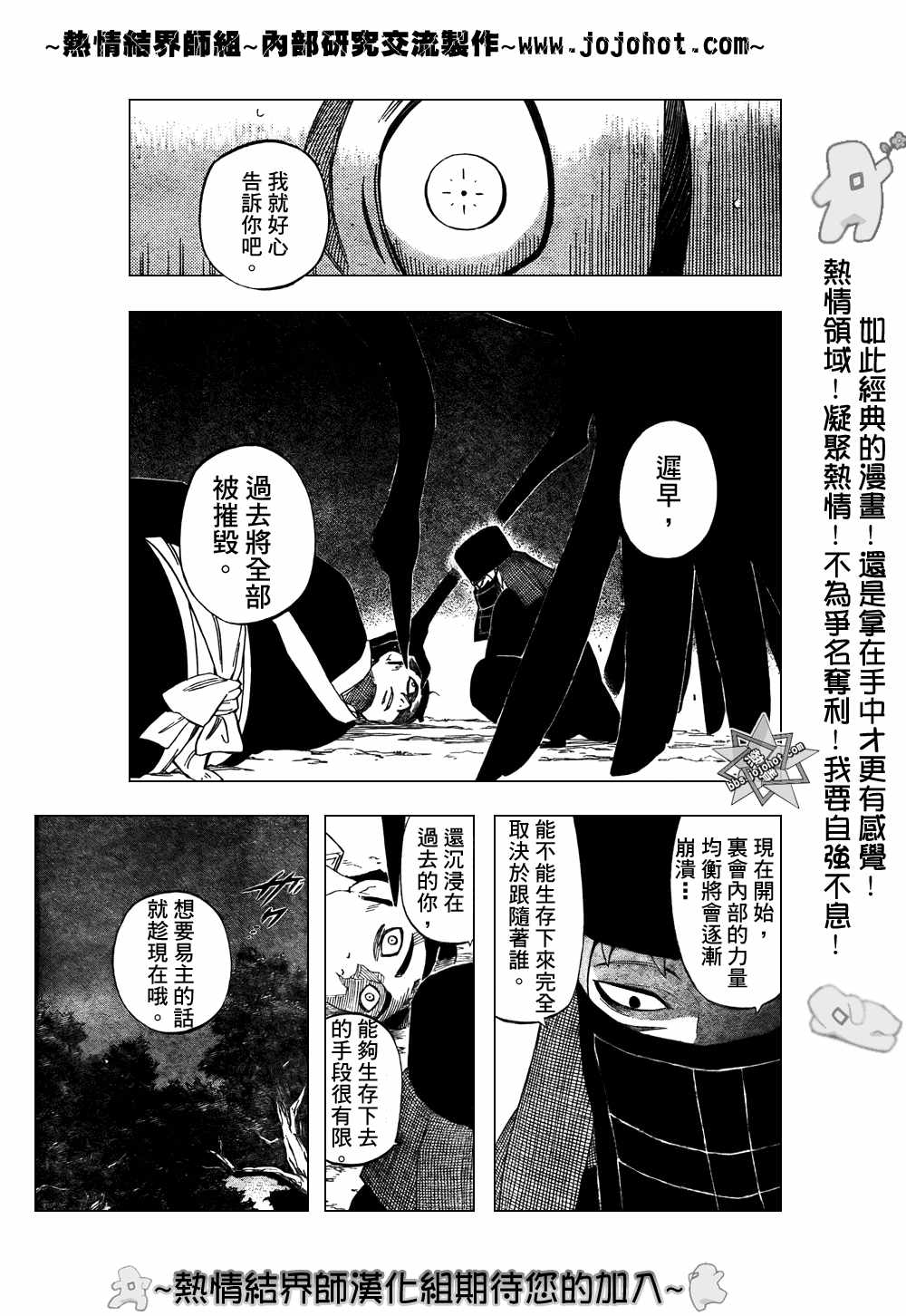 《结界师》漫画最新章节第214话免费下拉式在线观看章节第【15】张图片