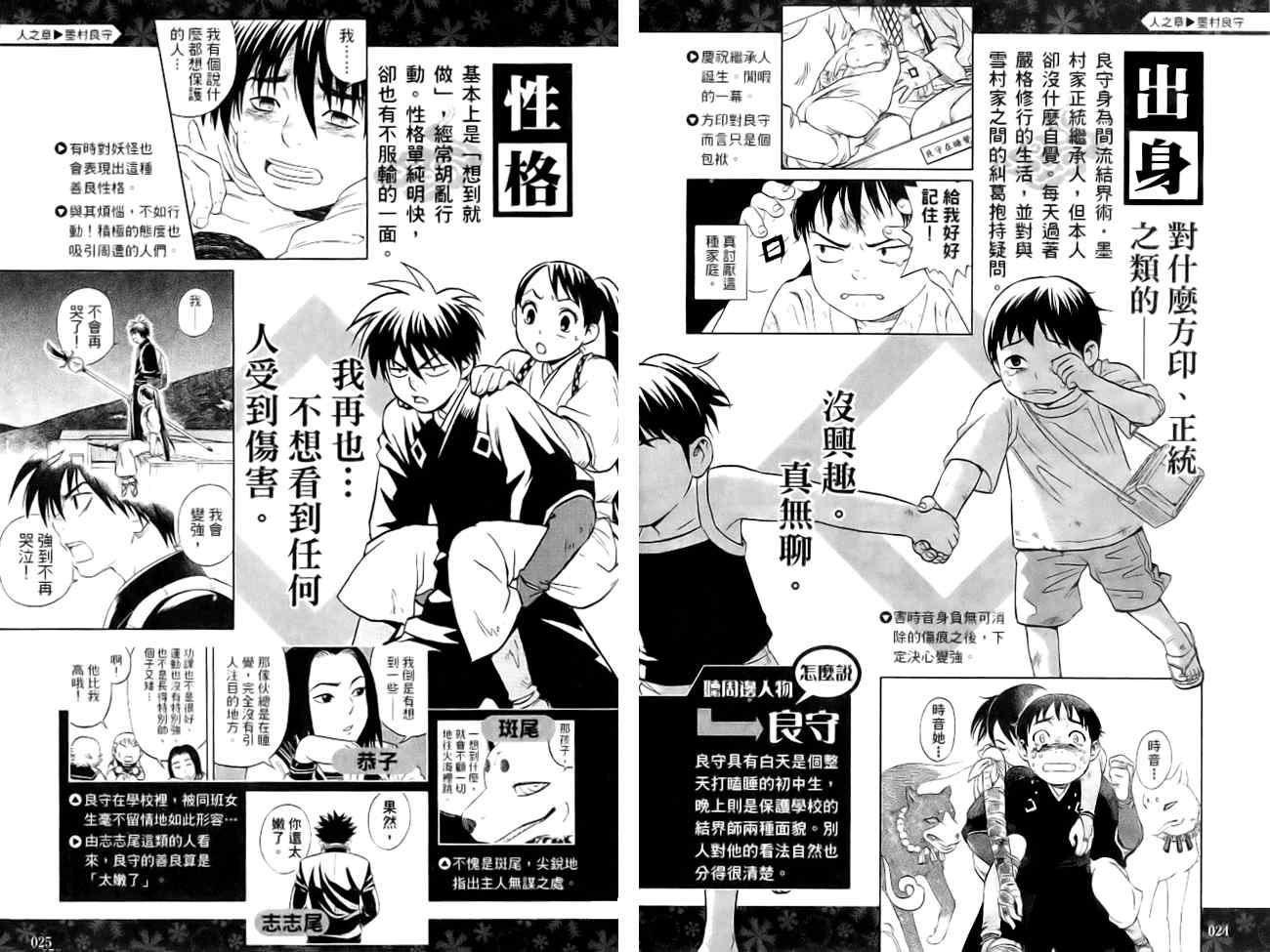 《结界师》漫画最新章节指南之书免费下拉式在线观看章节第【15】张图片