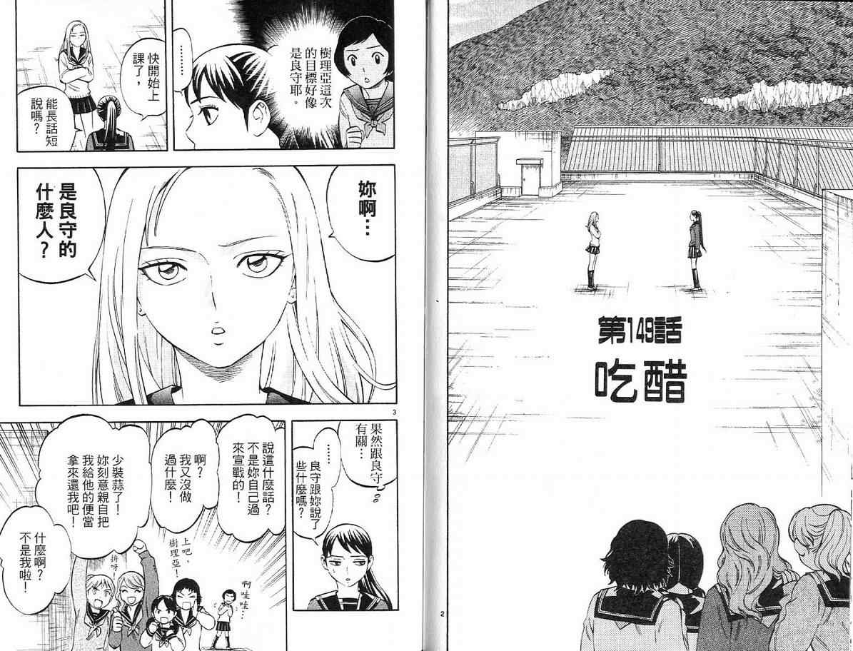 《结界师》漫画最新章节第16卷免费下拉式在线观看章节第【37】张图片