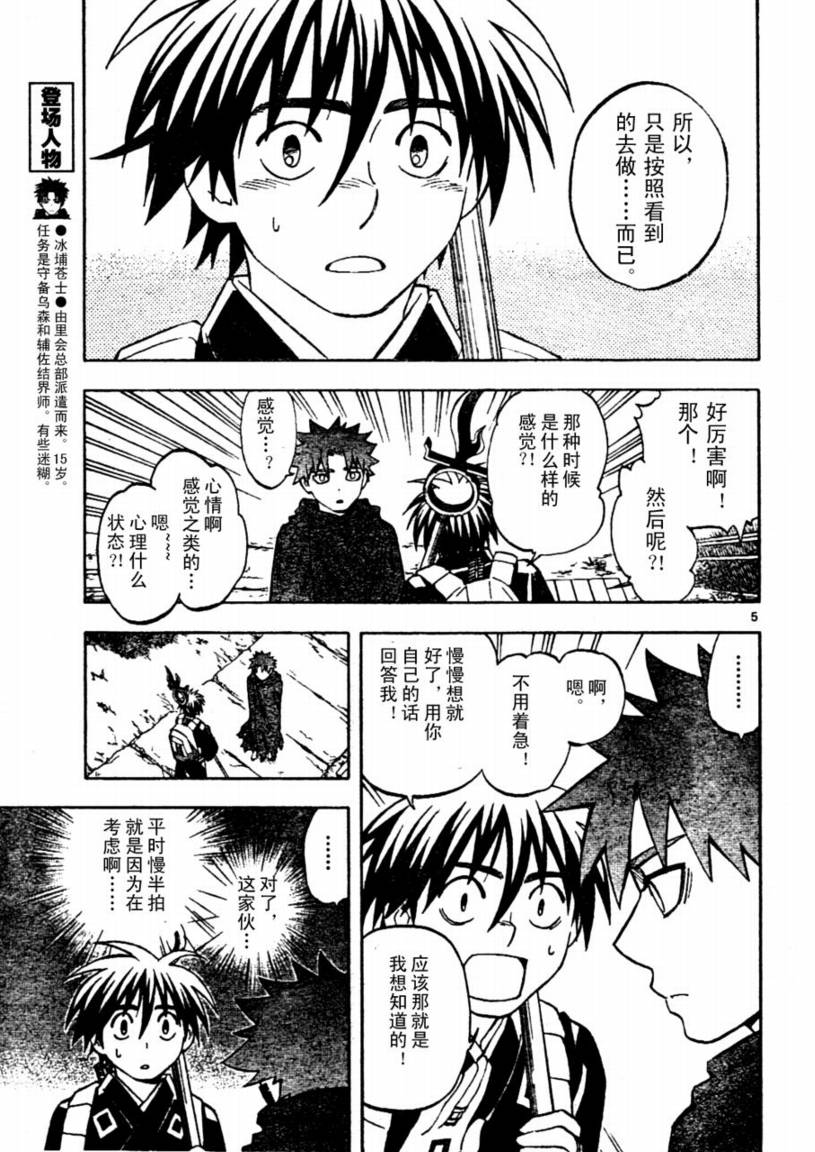 《结界师》漫画最新章节第237话免费下拉式在线观看章节第【5】张图片