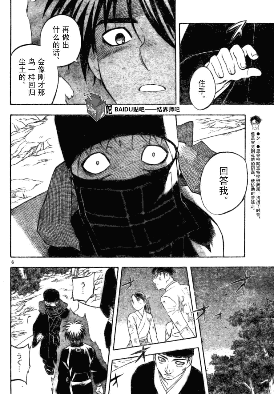 《结界师》漫画最新章节第217话免费下拉式在线观看章节第【6】张图片