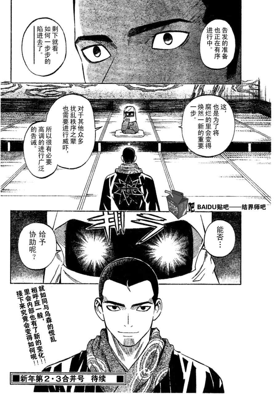 《结界师》漫画最新章节第240话免费下拉式在线观看章节第【17】张图片