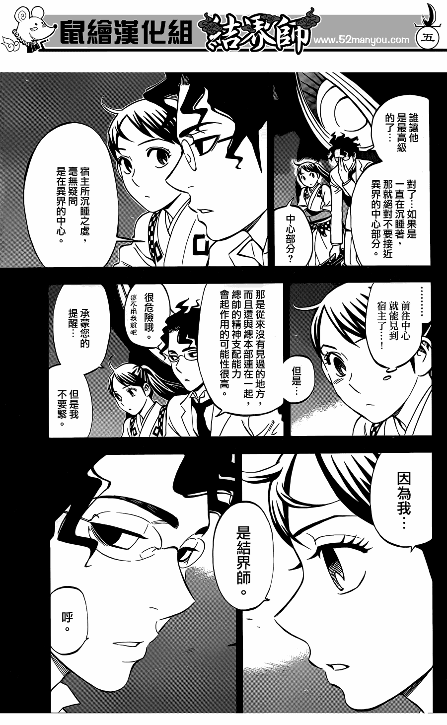 《结界师》漫画最新章节第325话免费下拉式在线观看章节第【5】张图片