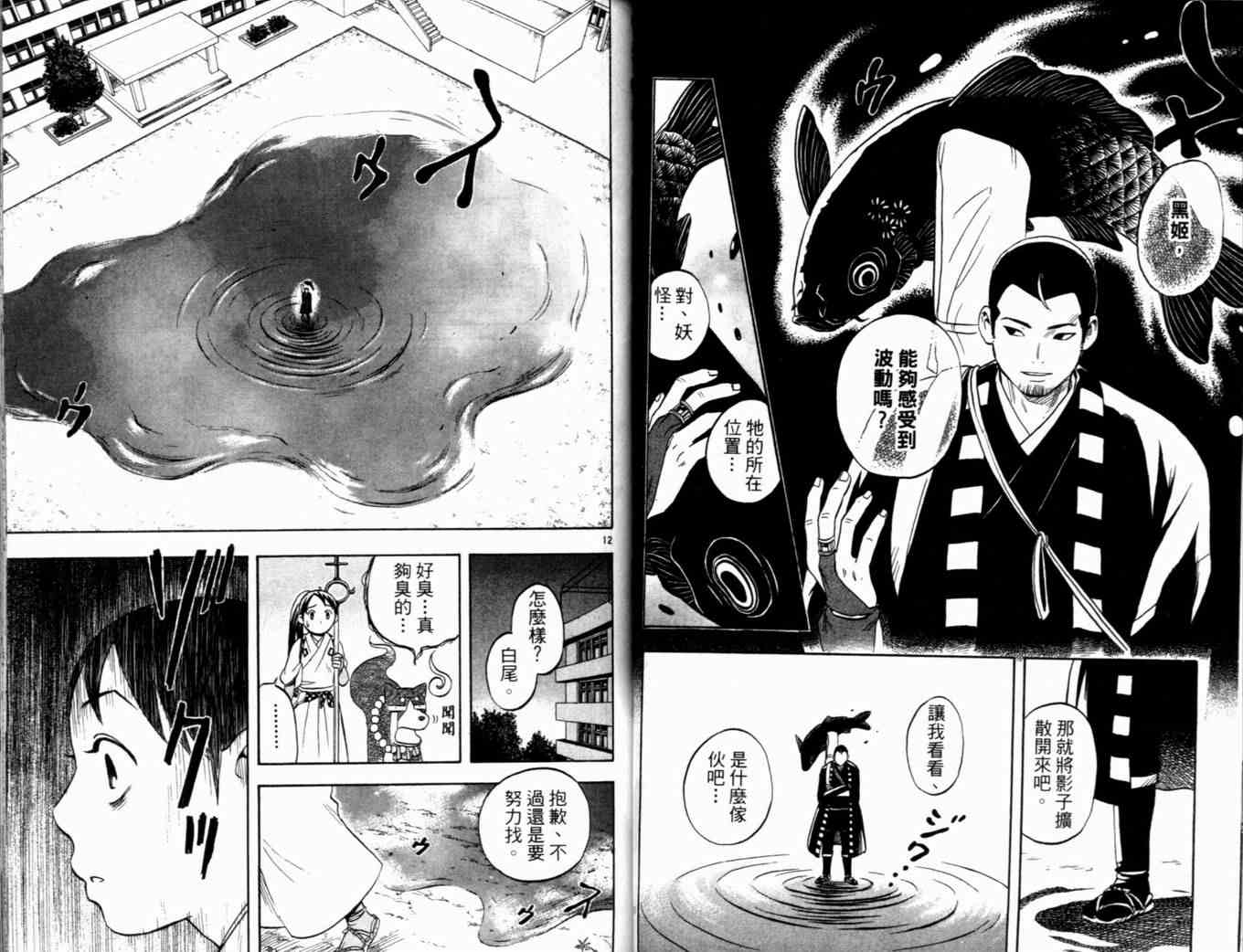 《结界师》漫画最新章节第4卷免费下拉式在线观看章节第【48】张图片