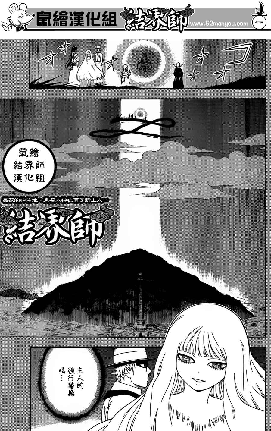 《结界师》漫画最新章节第341话免费下拉式在线观看章节第【2】张图片