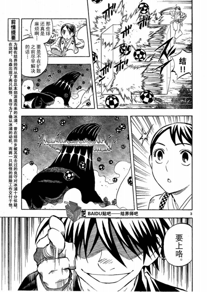 《结界师》漫画最新章节第226话免费下拉式在线观看章节第【3】张图片